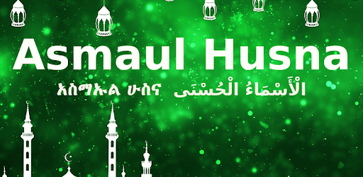 Asmaul Husna Amharic PC screenshot