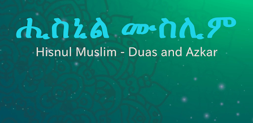 Hisnul Muslim Amharic PC screenshot