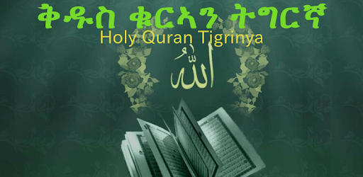 Holy Quran Tigrinya PC screenshot