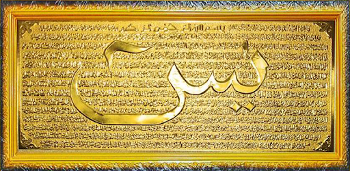 Yaseen & Ayat Al-Kursi (Kids) PC screenshot Yaseen & Ayat Al-Kursi (Kids) PC screenshot