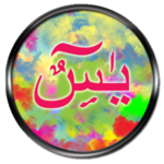 Yaseen & Ayat Al-Kursi (Kids) for PC Yaseen & Ayat Al-Kursi (Kids) for PC