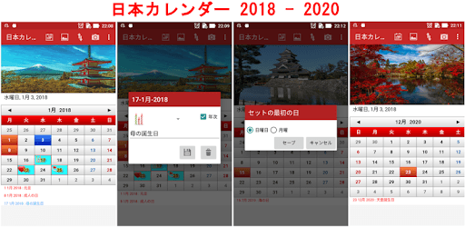 Japan Calendar 2018 PC screenshot