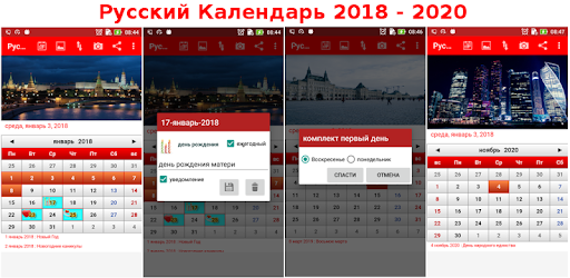 Russian Calendar 2018 PC screenshot