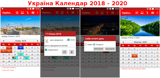 Ukraine Calendar 2018 - 2019 PC screenshot