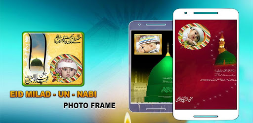 newest milad un nabi photo frame PC screenshot