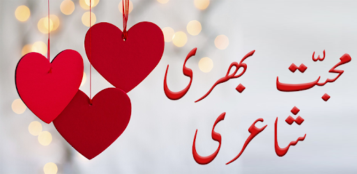 Mohabbat Bhari Shayari PC screenshot Mohabbat Bhari Shayari PC screenshot
