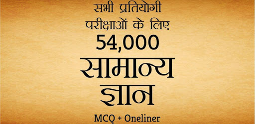 54,000+ Important GK Question In Hindi - Offline PC screenshot 54,000+ Important GK Question In Hindi - Offline PC screenshot