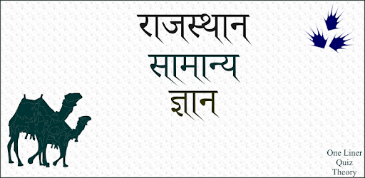 Rajasthan GK In Hindi PC screenshot