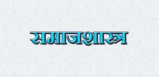 Sociology In Hindi - समाजशास्त्र PC screenshot