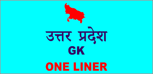 Uttar Pradesh GK In Hindi - Theory, Quiz, OneLiner PC screenshot