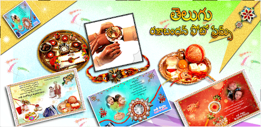 Raksha Bandhan Photo Frames (Telugu) PC screenshot Raksha Bandhan Photo Frames (Telugu) PC screenshot