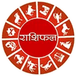 Aaj ka Rashifal in hindi 2019 ( Daily Horoscope ) icon