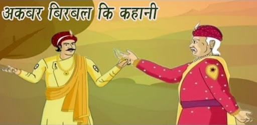 Akbar Birbal Stories Hindi PC screenshot