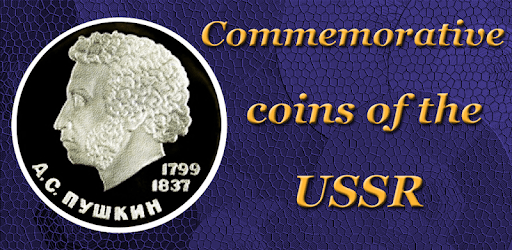 USSR commemorative coins PC screenshot USSR commemorative coins PC screenshot