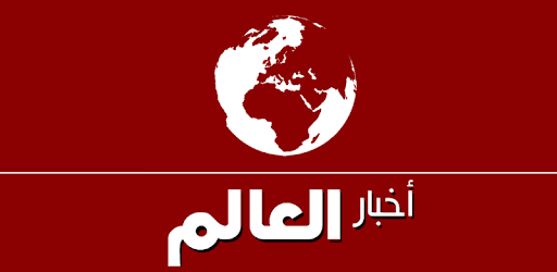 أخبار العالم AkhbarAl3alam PC screenshot