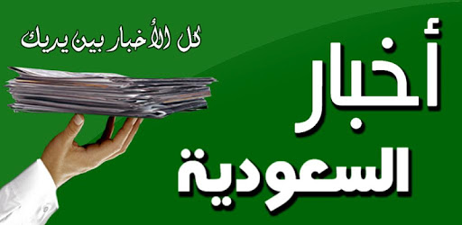 AkhbarSaudia - Saudi News PC screenshot