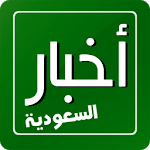 AkhbarSaudia - Saudi News for PC