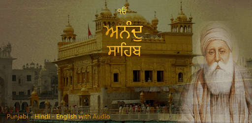 Anand Sahib Path With Audio PC screenshot Anand Sahib Path With Audio PC screenshot