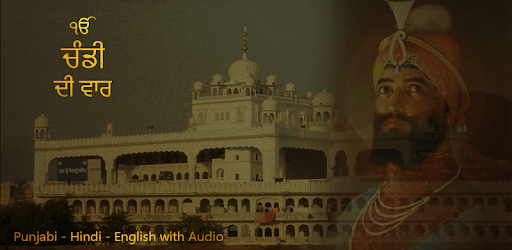 Chandi Di Vaar With Audio PC screenshot Chandi Di Vaar With Audio PC screenshot