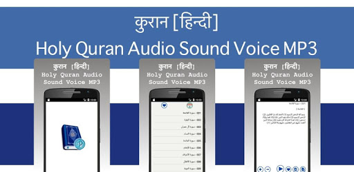 Hindi Quran Audio PC screenshot Hindi Quran Audio PC screenshot