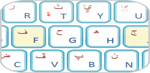 Guide arabic keyboard for free PC screenshot