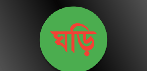 বাংলা ঘড়ি (Bangla Clock) PC screenshot