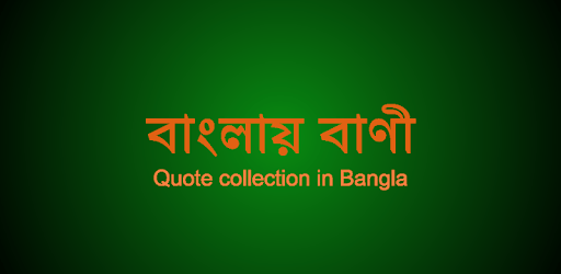 বাংলায় বাণী (Quote in Bangla) PC screenshot