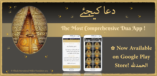 Dua Kijiay (دعا کیجئے) PC screenshot Dua Kijiay (دعا کیجئے) PC screenshot