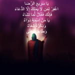 دعاء كميل ‎ Dua-e-Kumayl icon
