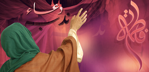 Dua e Nudba دعاء الندبة PC screenshot Dua e Nudba دعاء الندبة PC screenshot