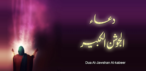 Jawshan Kaber دعا جوشن الكبير PC screenshot