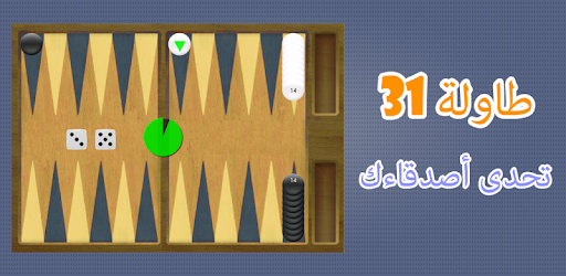 Tawla 31 PC screenshot Tawla 31 PC screenshot
