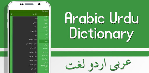 Arabic Urdu Dictionary PC screenshot Arabic Urdu Dictionary PC screenshot