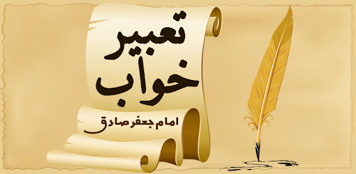 Persian Dream Interpretation - تعبیر خواب فارسی PC screenshot Persian Dream Interpretation - تعبیر خواب فارسی PC screenshot