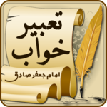Persian Dream Interpretation - تعبیر خواب فارسی icon