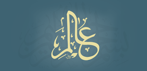 Alim Quran and Hadith Platform PC screenshot