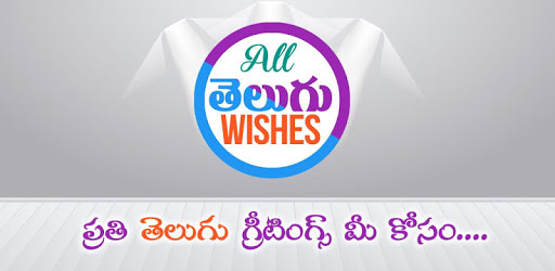All Telugu Wishes Quotes Images PC screenshot