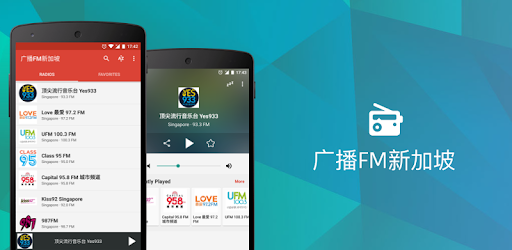 Radio FM Singapore PC screenshot Radio FM Singapore PC screenshot