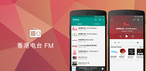 Radio Hong Kong FM PC screenshot