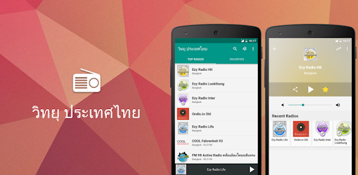 Radio Thailand PC screenshot