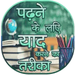 पढ़ाई में मन लगाने के उपाय - dimag kaise tej kare for PC पढ़ाई में मन लगाने के उपाय - dimag kaise tej kare for PC