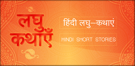 Hindi Short Stories-kahaniyan PC screenshot Hindi Short Stories-kahaniyan PC screenshot