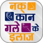 नक् कान गले के इलाज - Ear Nose Throat Remedy icon