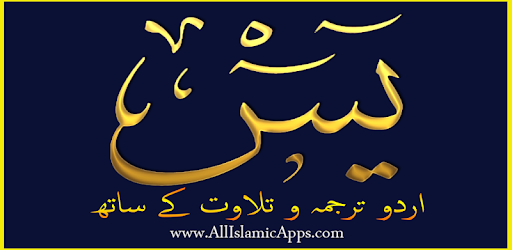 Surah Yaseen Urdu اردو PC screenshot