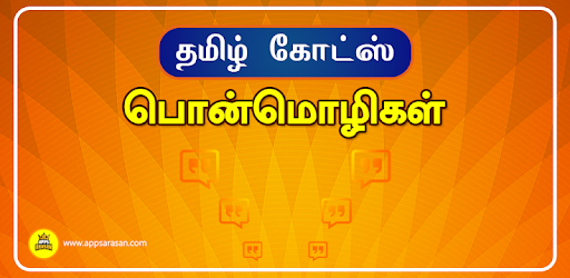 Tamil Quotes Tamil Love Status Life Success Motive PC screenshot