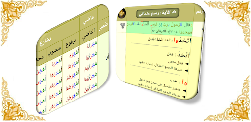 Arabic English Verb Conjugator PC screenshot Arabic English Verb Conjugator PC screenshot