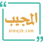 المجيب icon