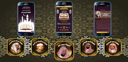 The Holy Quran - Idrees Abkar PC screenshot The Holy Quran - Idrees Abkar PC screenshot