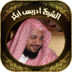 The Holy Quran - Idrees Abkar for PC The Holy Quran - Idrees Abkar for PC