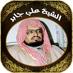 Quran Mp3 by sheikh Ali Jaber for PC Quran Mp3 by sheikh Ali Jaber for PC